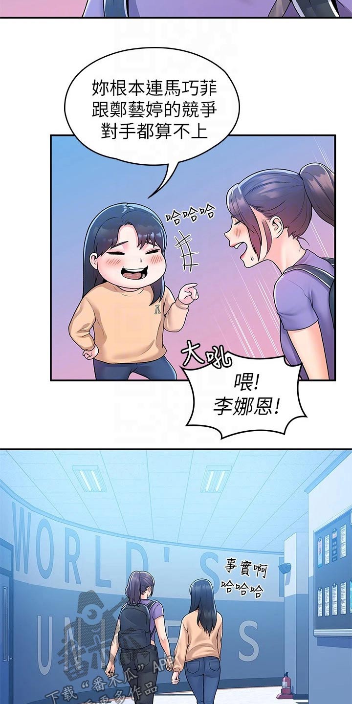 神雕一哥漫画,第95章：不小心2图