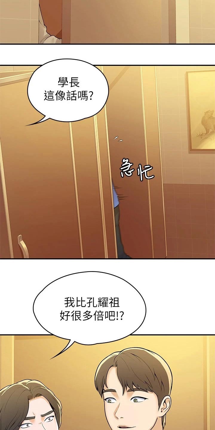 神雕一哥漫画,第93章：嫉妒5图