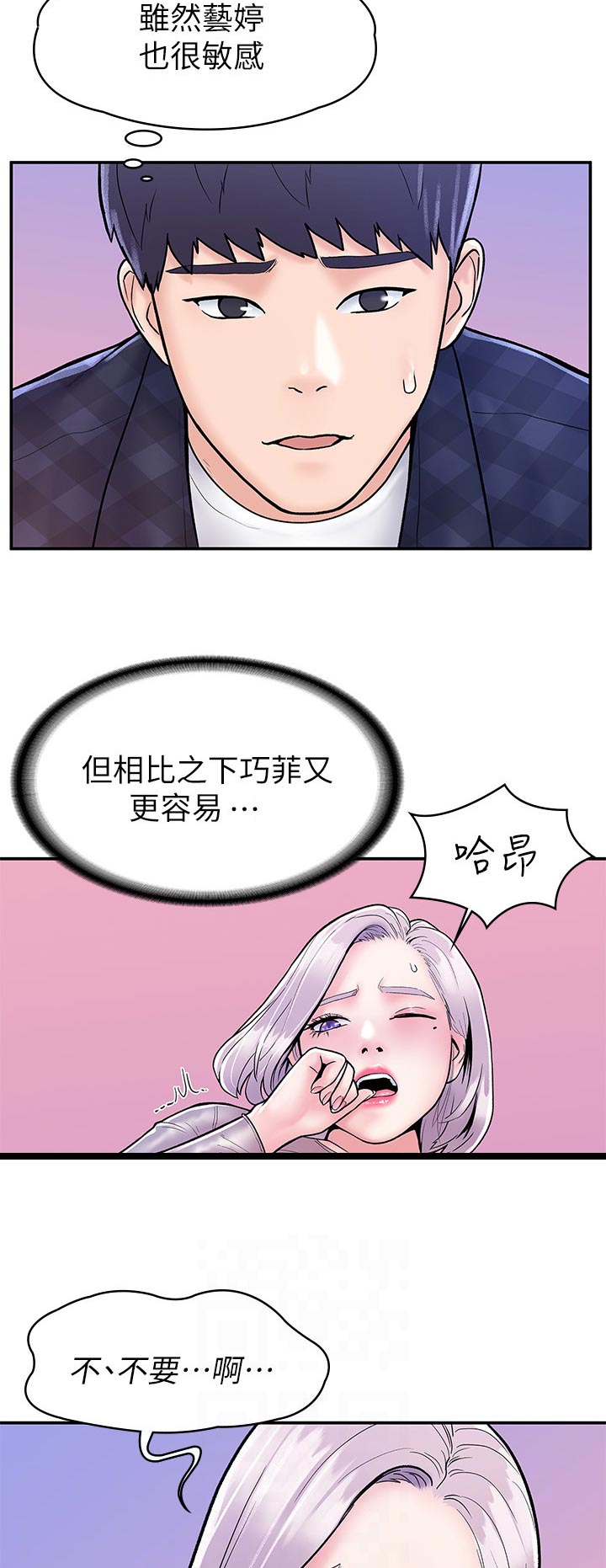 神雕一哥漫画,第36章：什么感觉1图