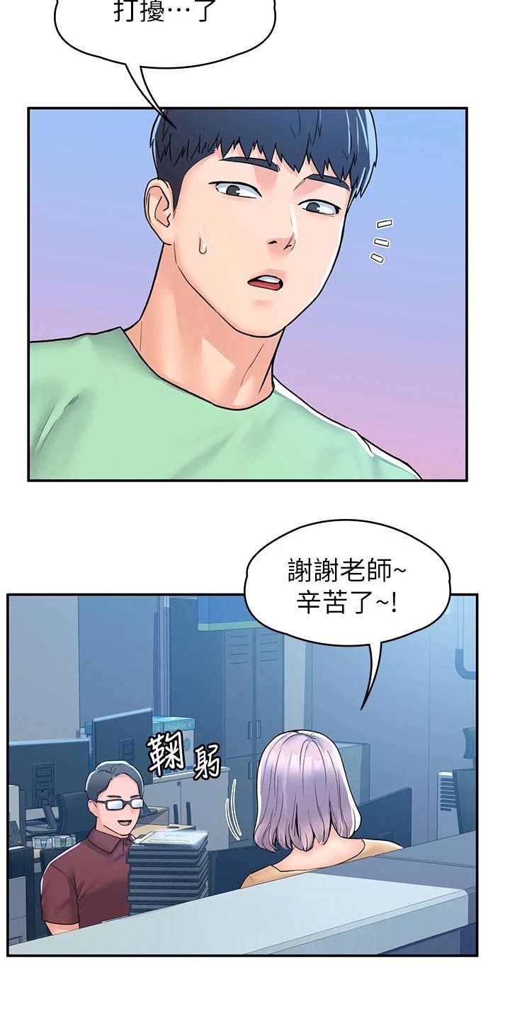 神雕一哥漫画,第118章：足够了4图