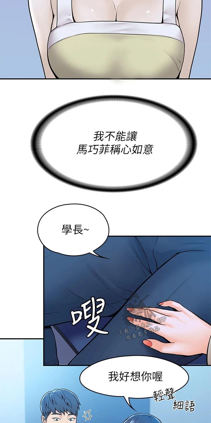 神雕一哥漫画,第70章：报告2图
