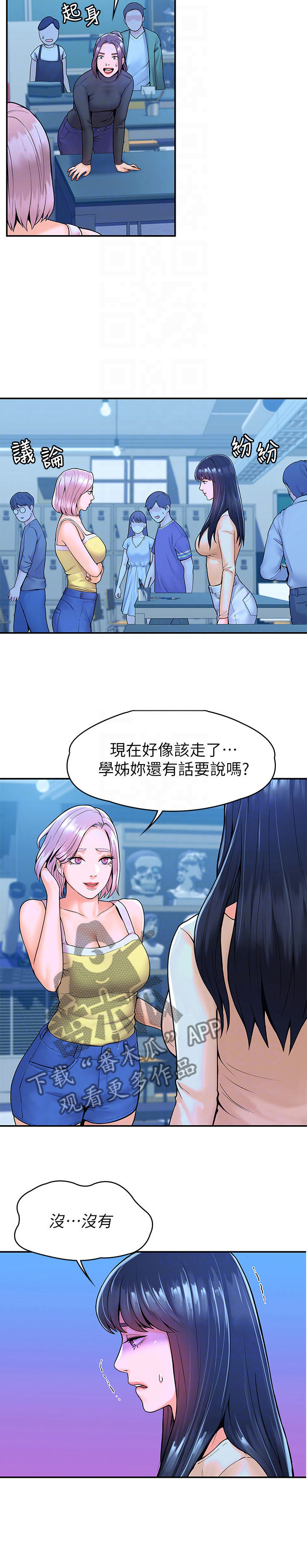 神雕一哥漫画,第58章：交往3图