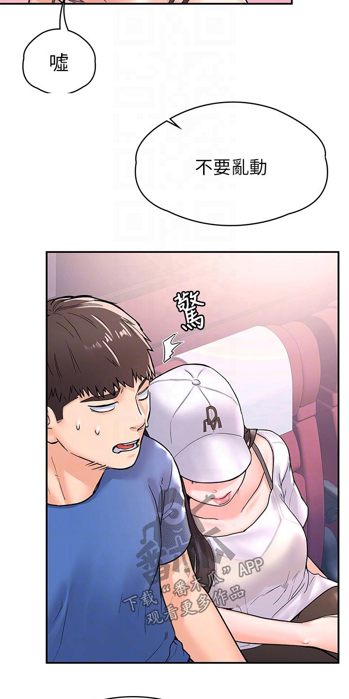 神雕一哥漫画,第108章：超级危险1图