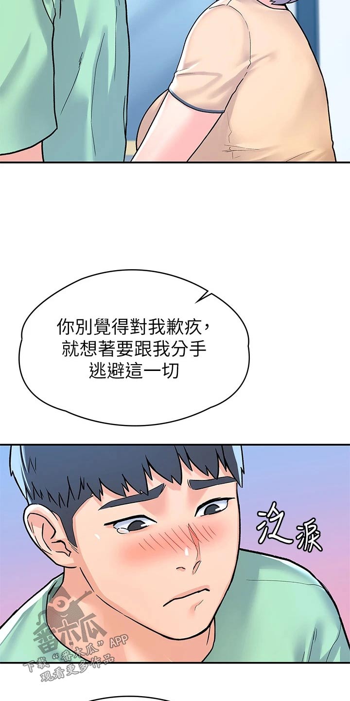 神雕一哥漫画,第118章：足够了2图