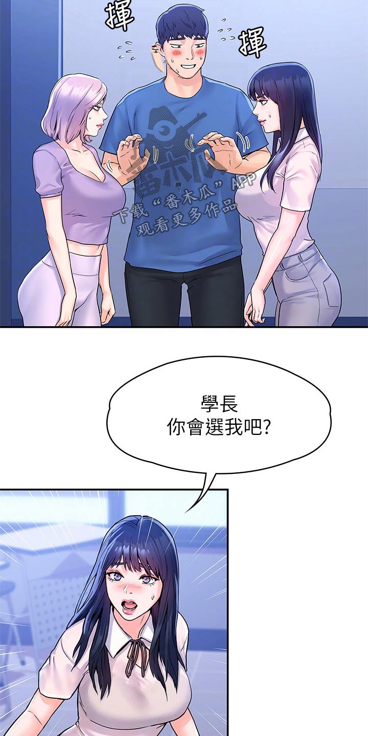 神雕一哥漫画,第105章：跳舞4图