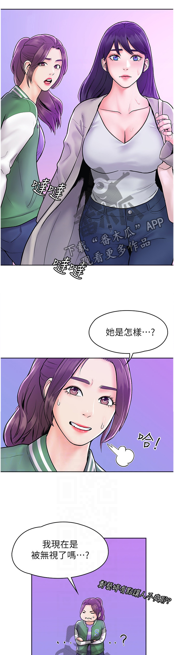 神雕一哥漫画,第31章：联谊1图