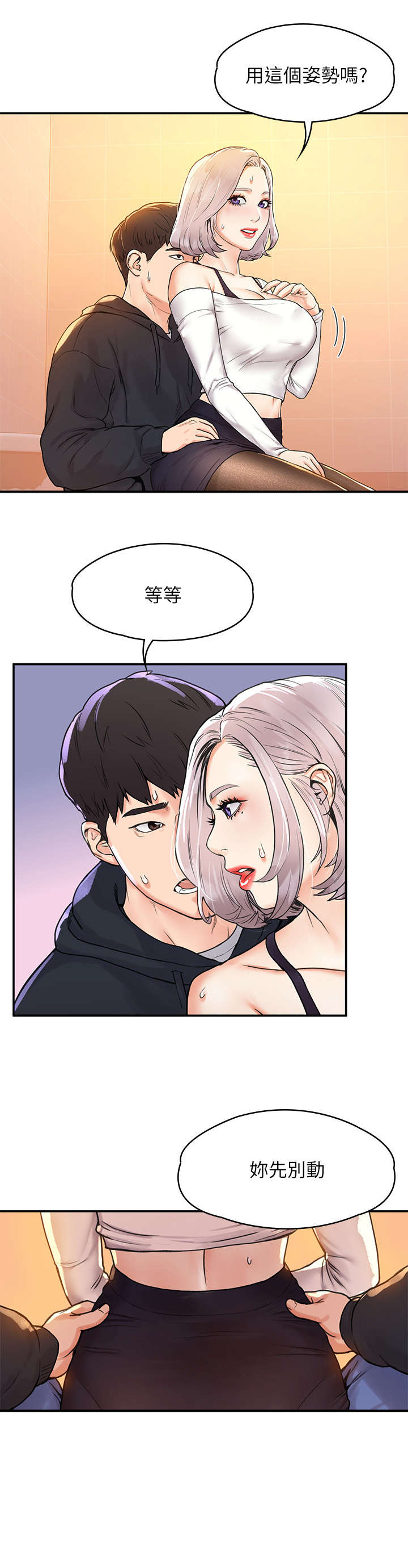 神雕一哥漫画,第10章：感觉1图