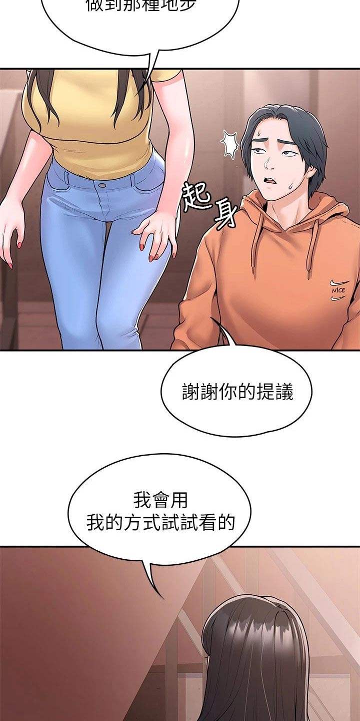 神雕一哥漫画,第95章：不小心1图