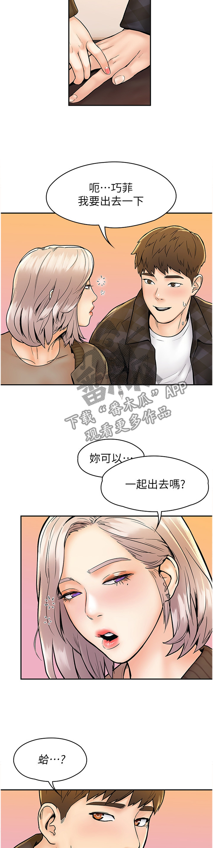 神雕一哥漫画,第31章：联谊2图