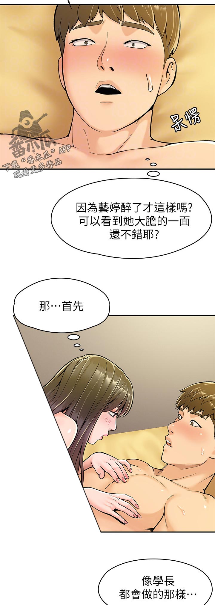 神雕一哥漫画,第53章：我好喜欢你3图