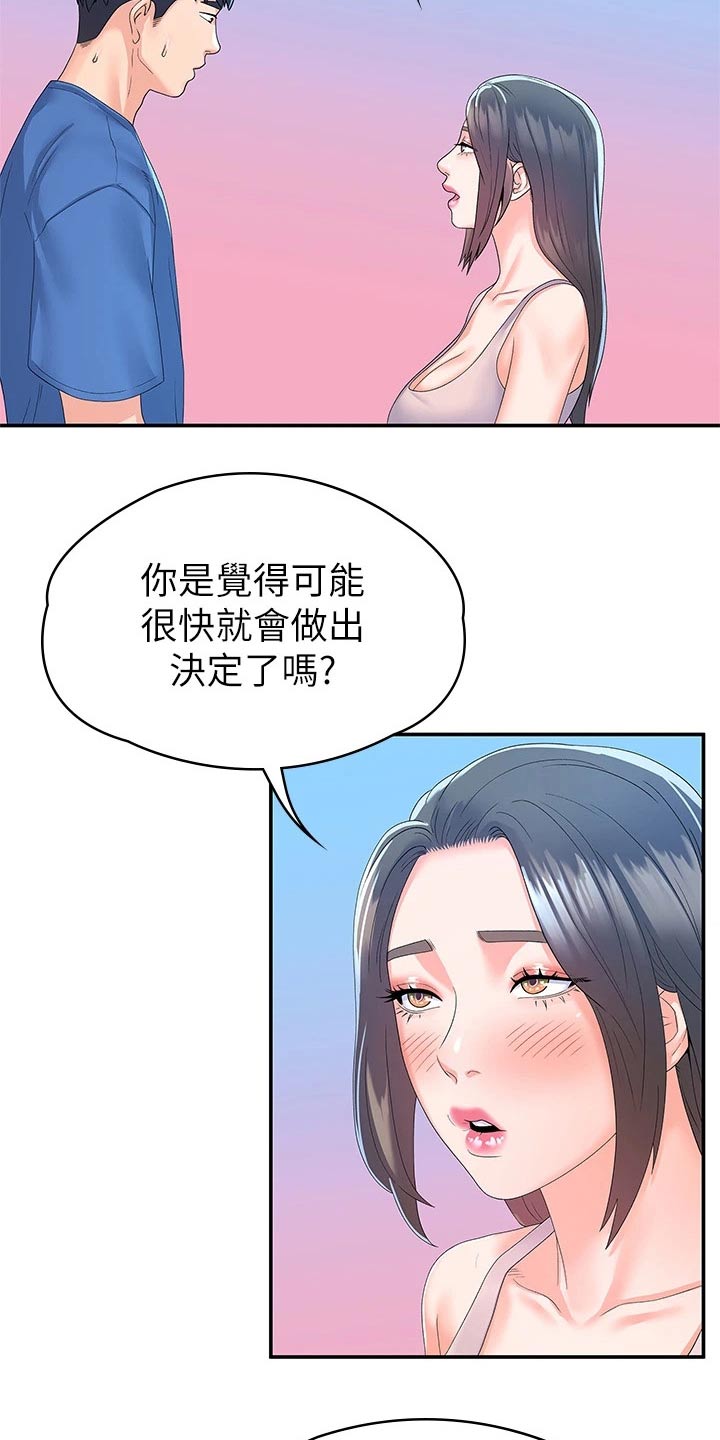 神雕一哥漫画,第103章：动力十足1图