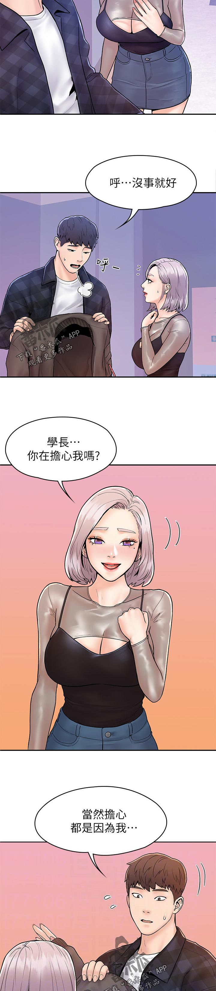 神雕一哥漫画,第40章：其实我...4图