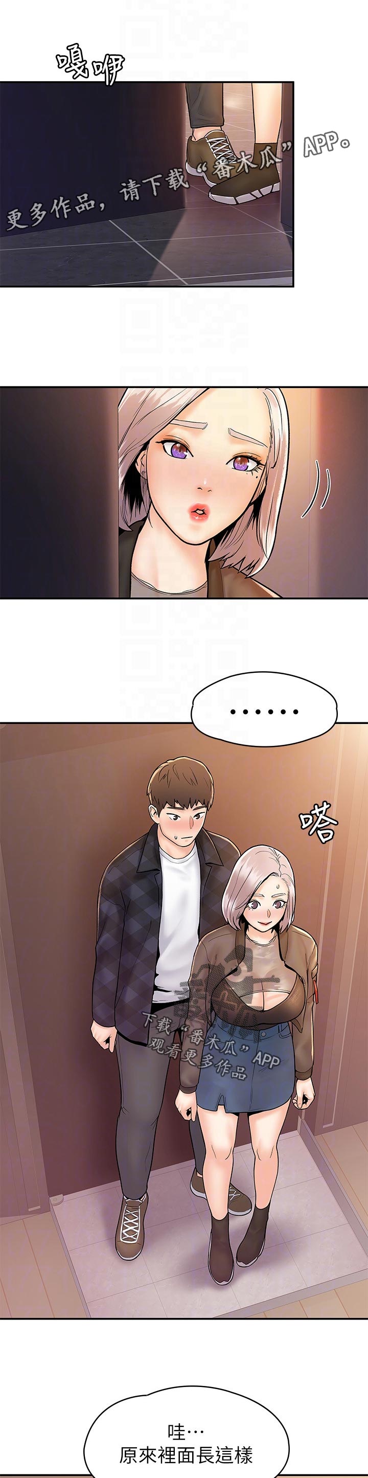 神雕一哥漫画,第42章：想跟我交往吗2图