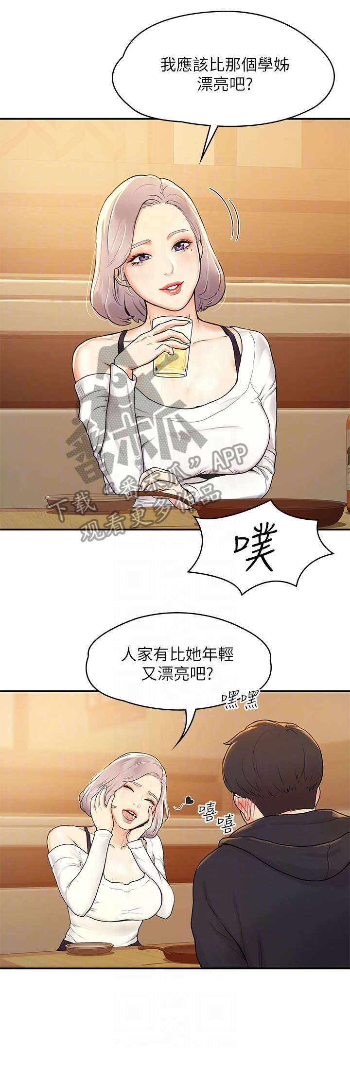 神雕一哥漫画,第7章：喝醉3图