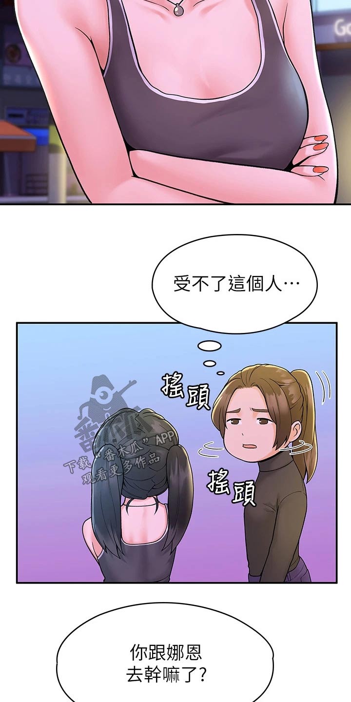 神雕一哥漫画,第67章：烦恼5图