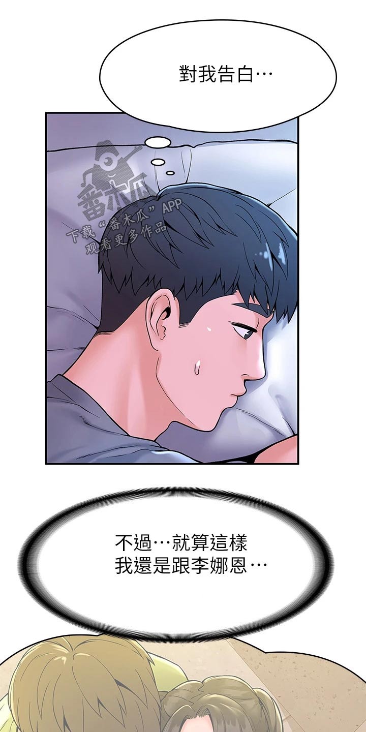 神雕一哥漫画,第67章：烦恼3图