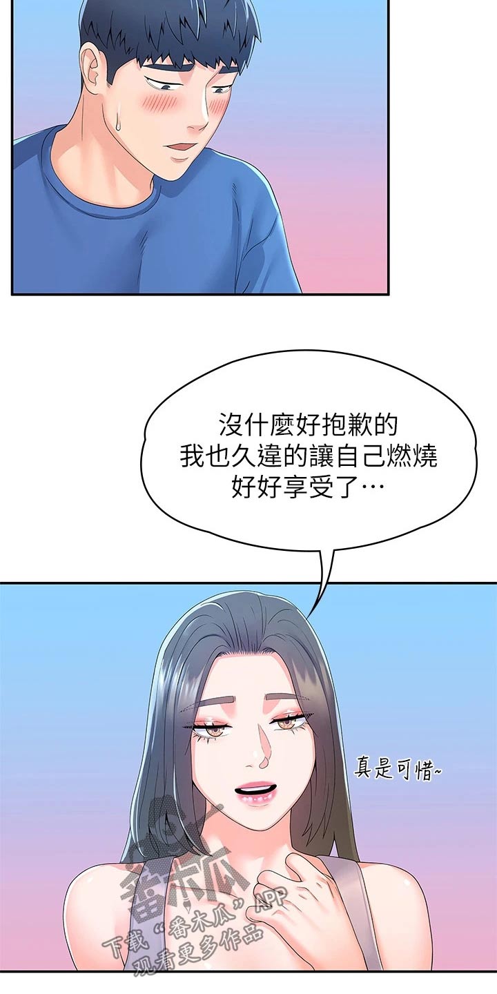 神雕一哥漫画,第103章：动力十足3图