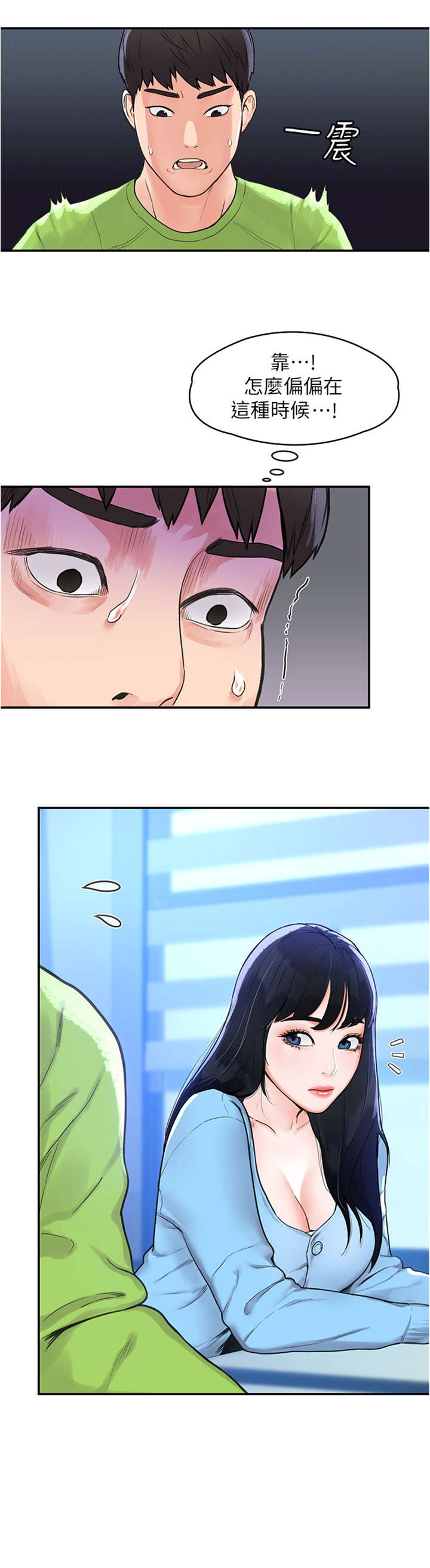 神雕一哥漫画,第11章：窘迫4图