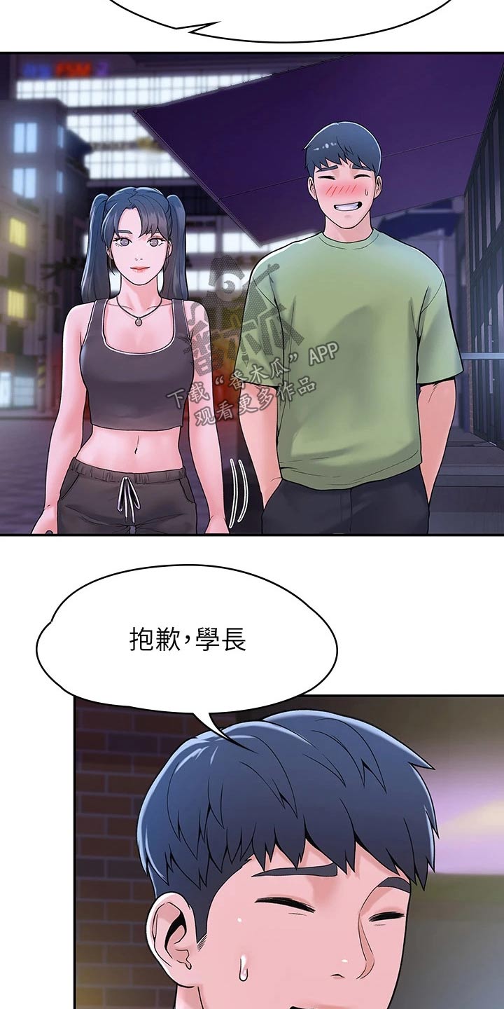 神雕一哥漫画,第66章：下次再说2图