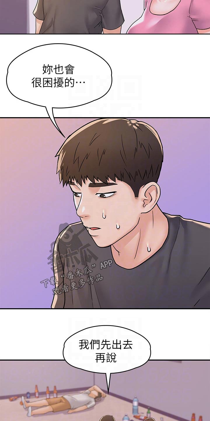 神雕一哥漫画,第112章：表态1图