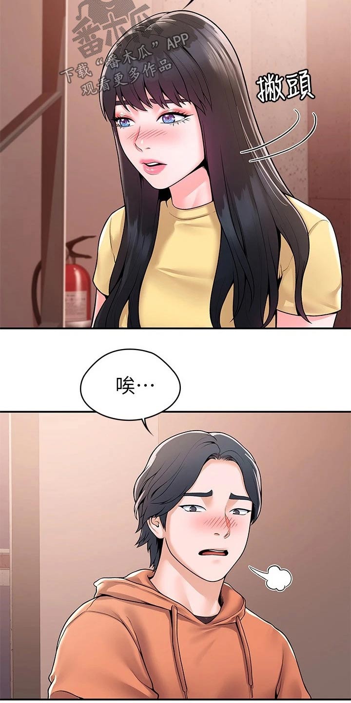 神雕一哥漫画,第94章：一起5图
