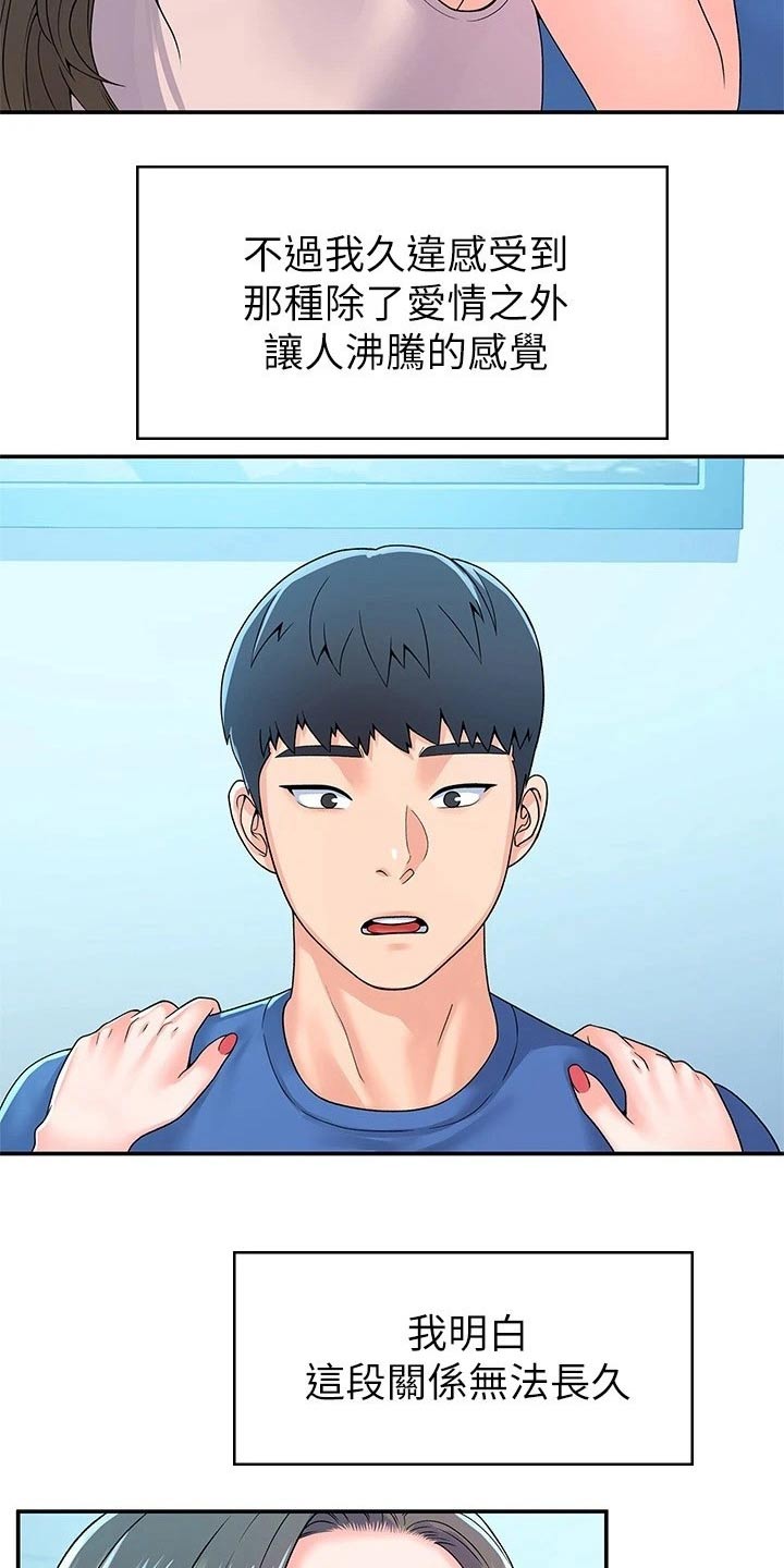 神雕一哥漫画,第102章：分组2图