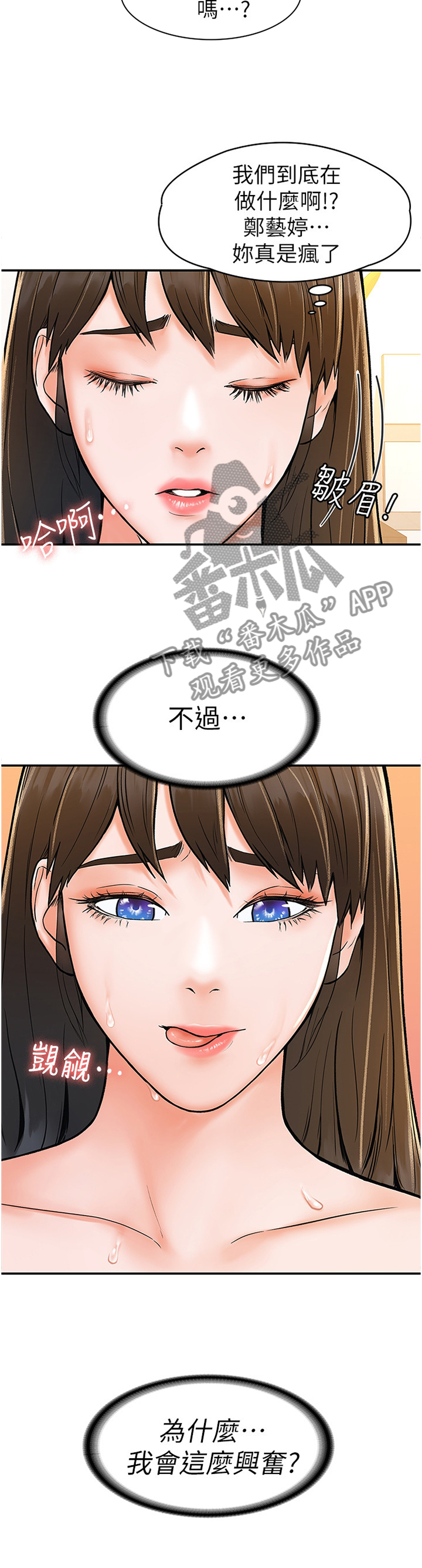 神雕一哥漫画,第28章：我想要你3图