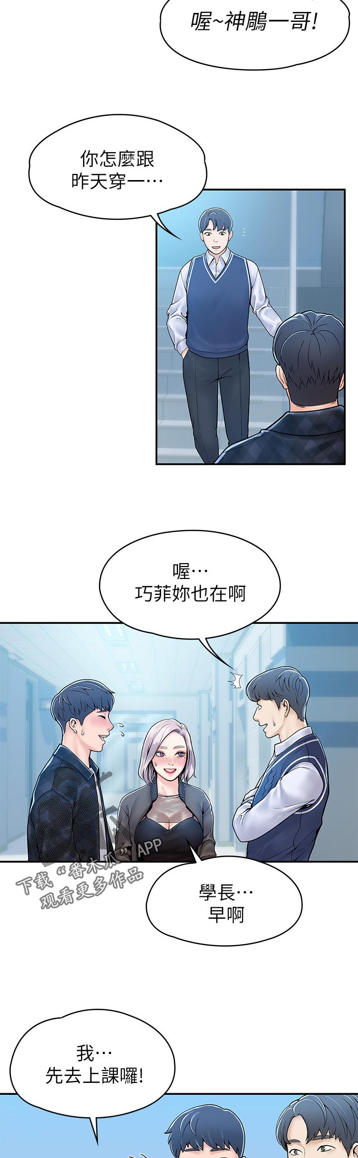 神雕一哥漫画,第47章：一起上学5图