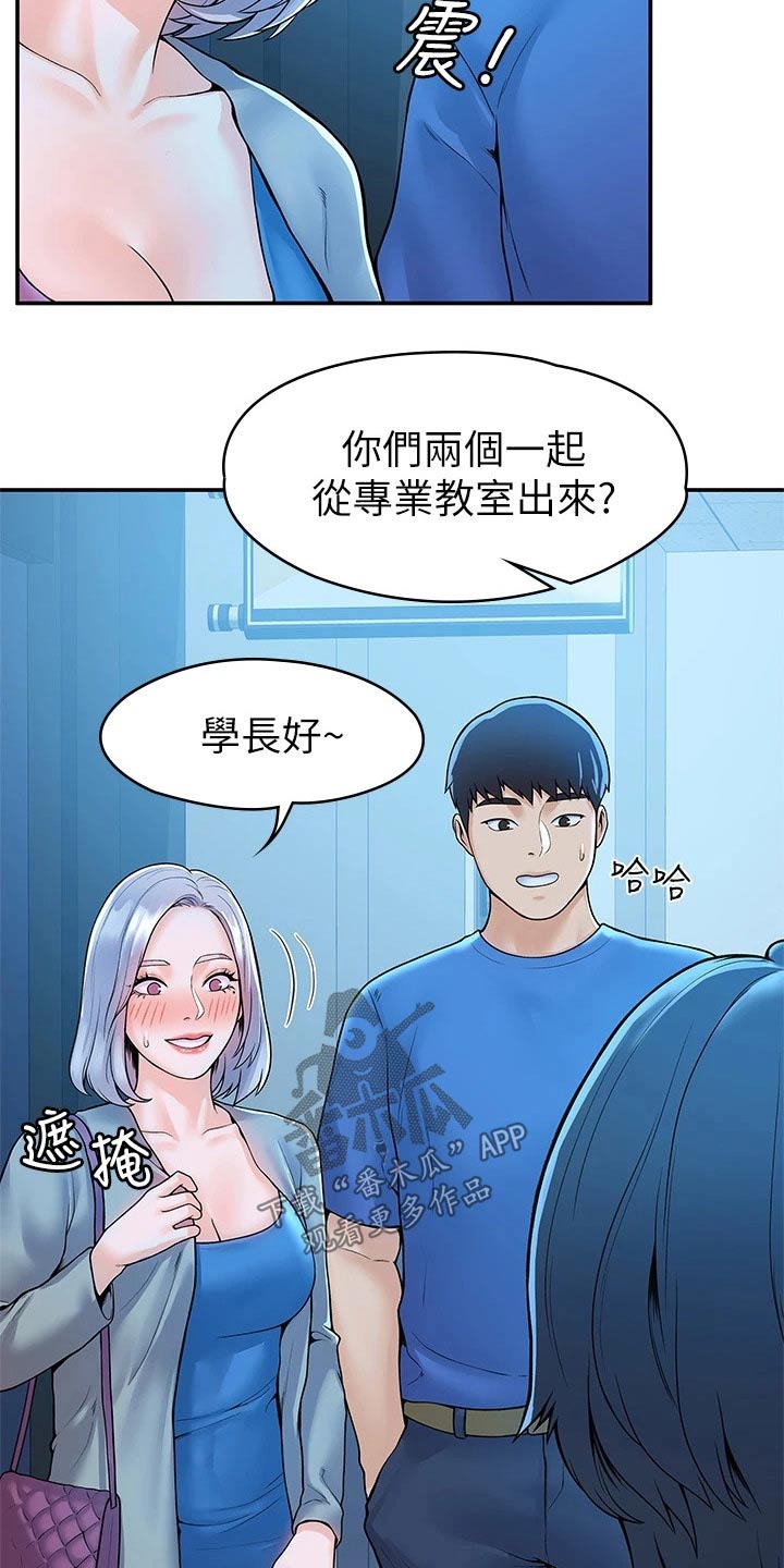神雕一哥漫画,第75章：在一起很开心5图