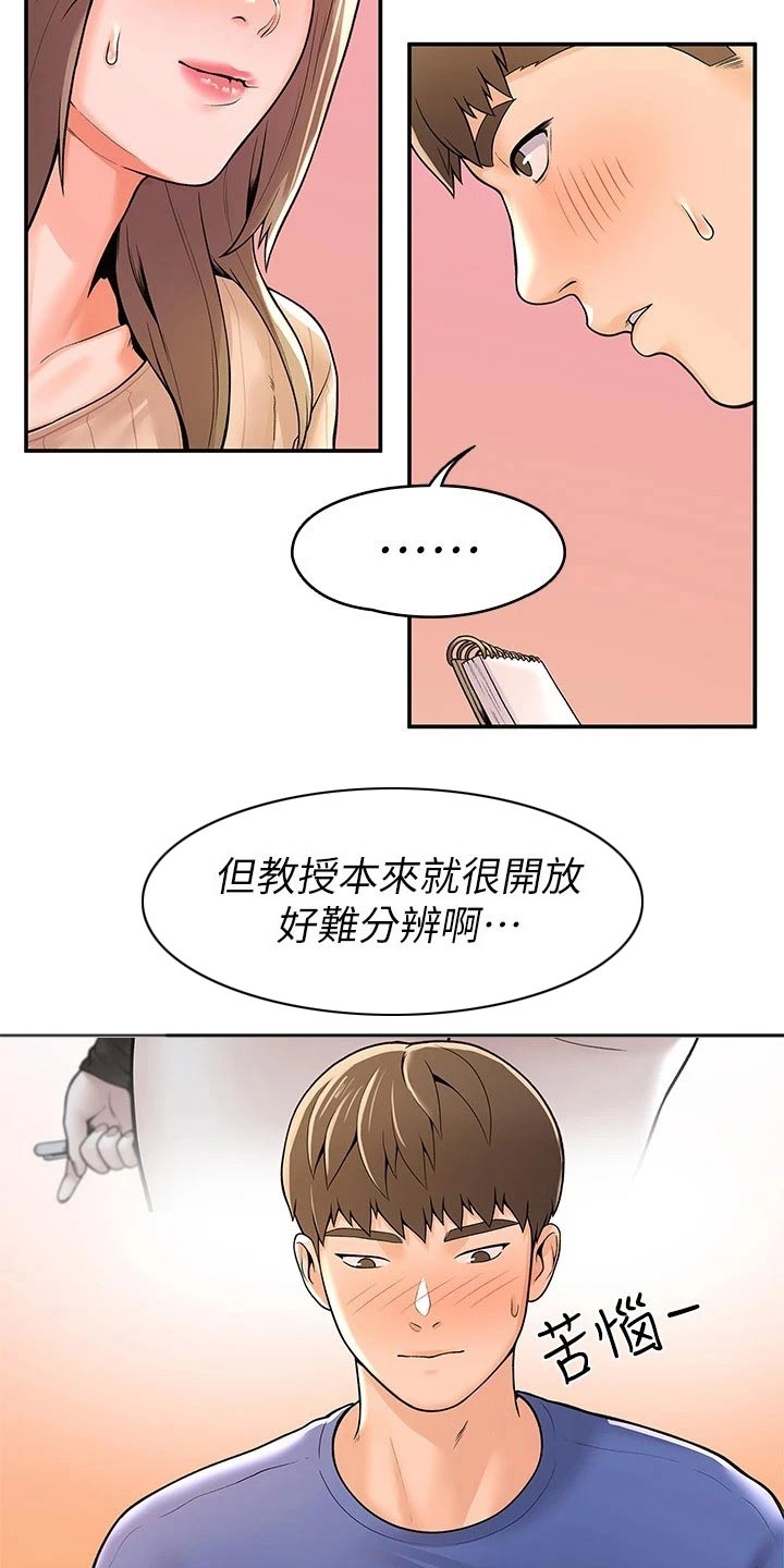 神雕一哥漫画,第80章：条件5图