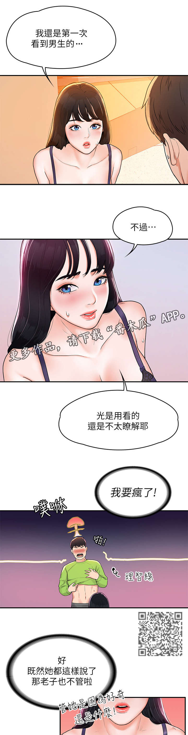 神雕一哥漫画,第14章：保密5图