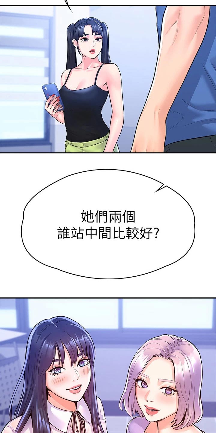 神雕一哥漫画,第104章：站位5图