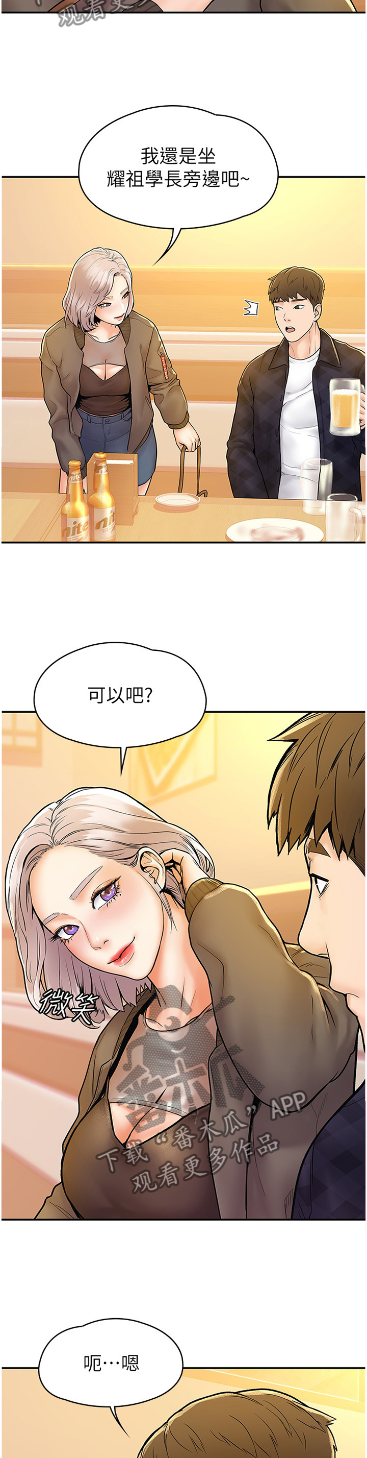 神雕一哥漫画,第31章：联谊1图