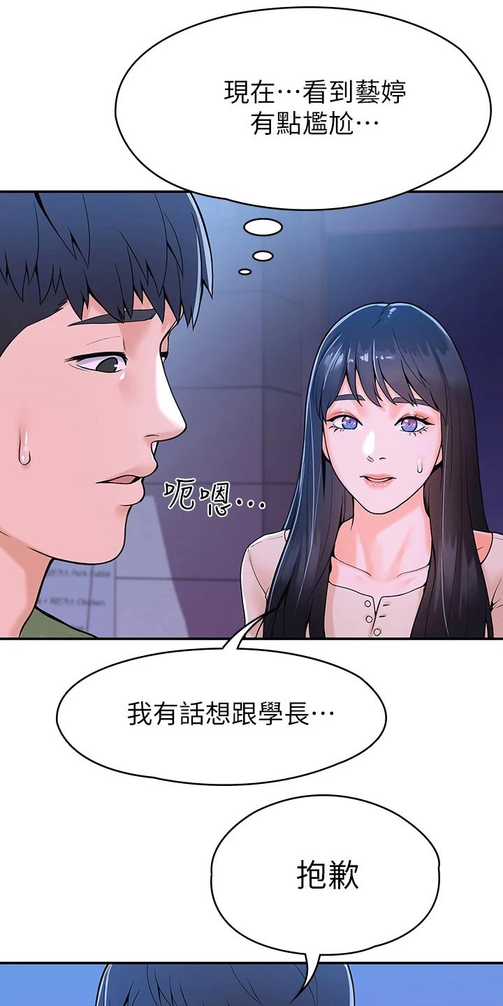 神雕一哥漫画,第66章：下次再说5图