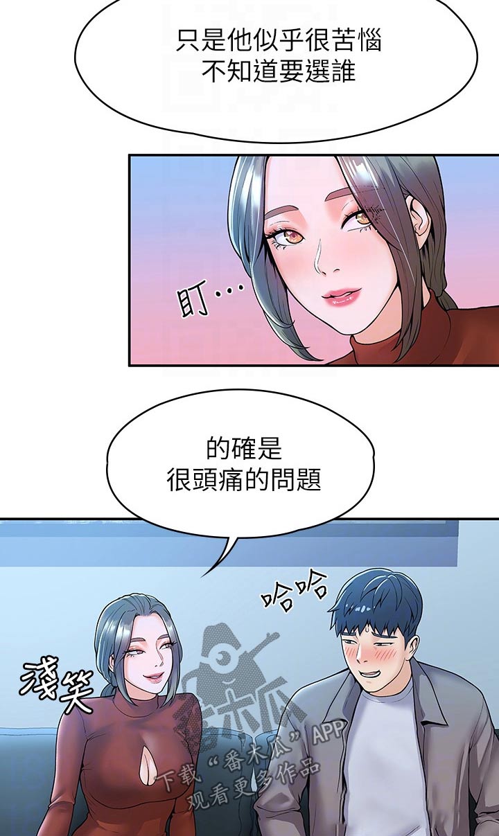 神雕一哥漫画,第68章：自己的方式1图