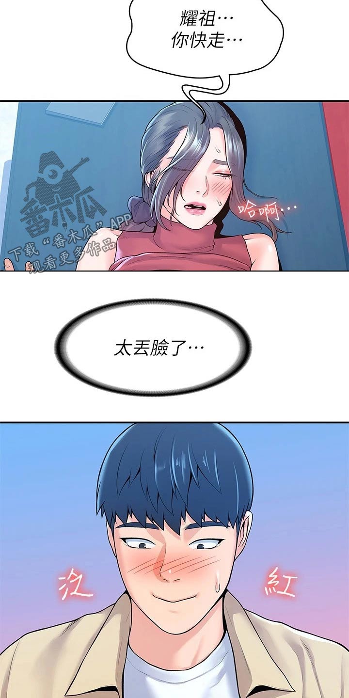 神雕一哥漫画,第91章：展示作品2图