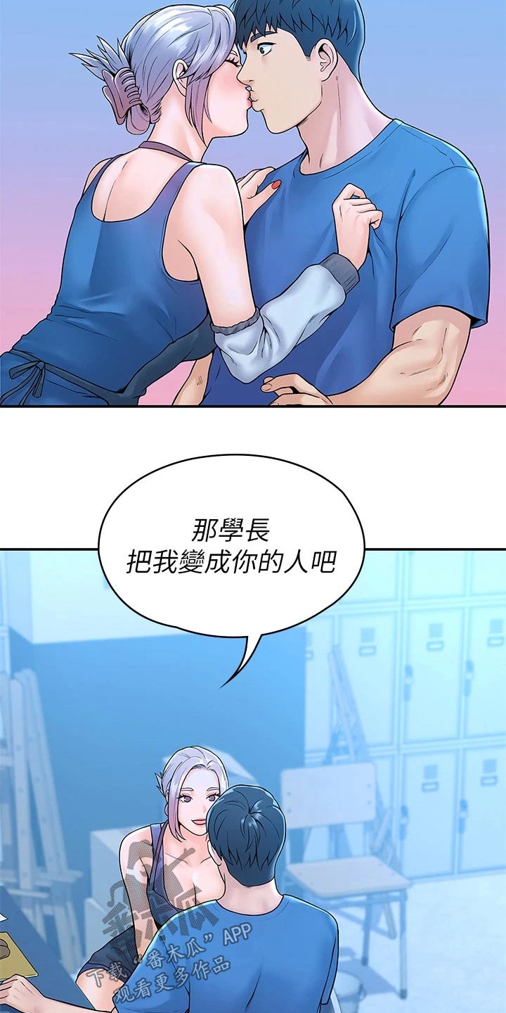 神雕一哥漫画,第74章：主动2图