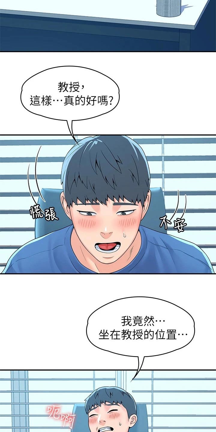 神雕一哥漫画,第102章：分组2图