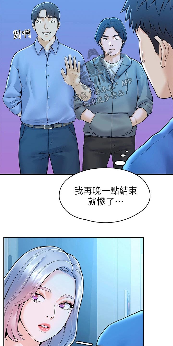 神雕一哥漫画,第75章：在一起很开心4图