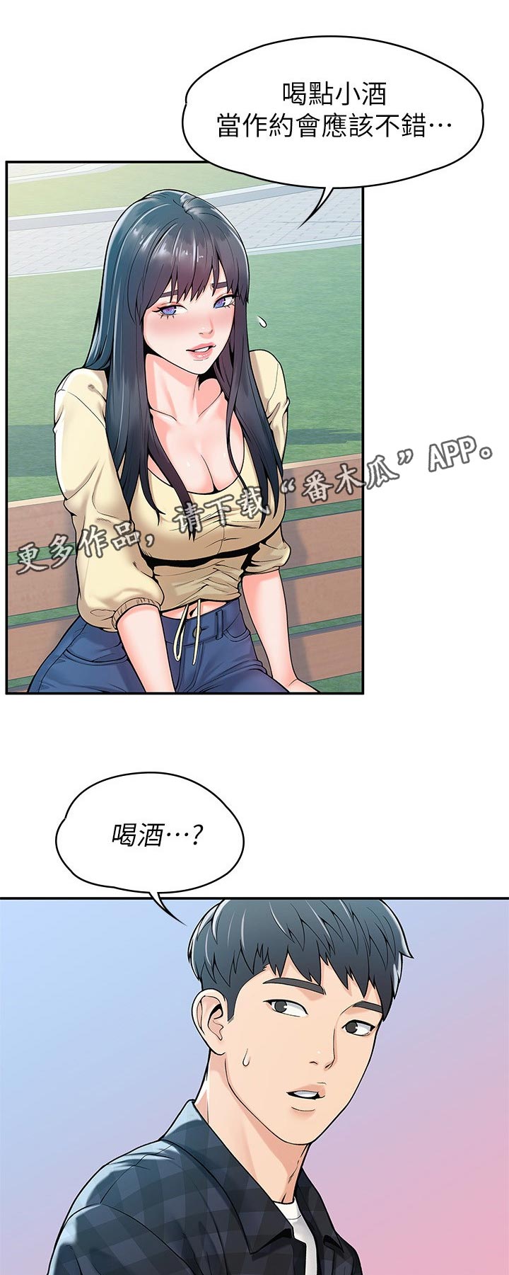 神雕一哥漫画,第50章：魅力之一1图