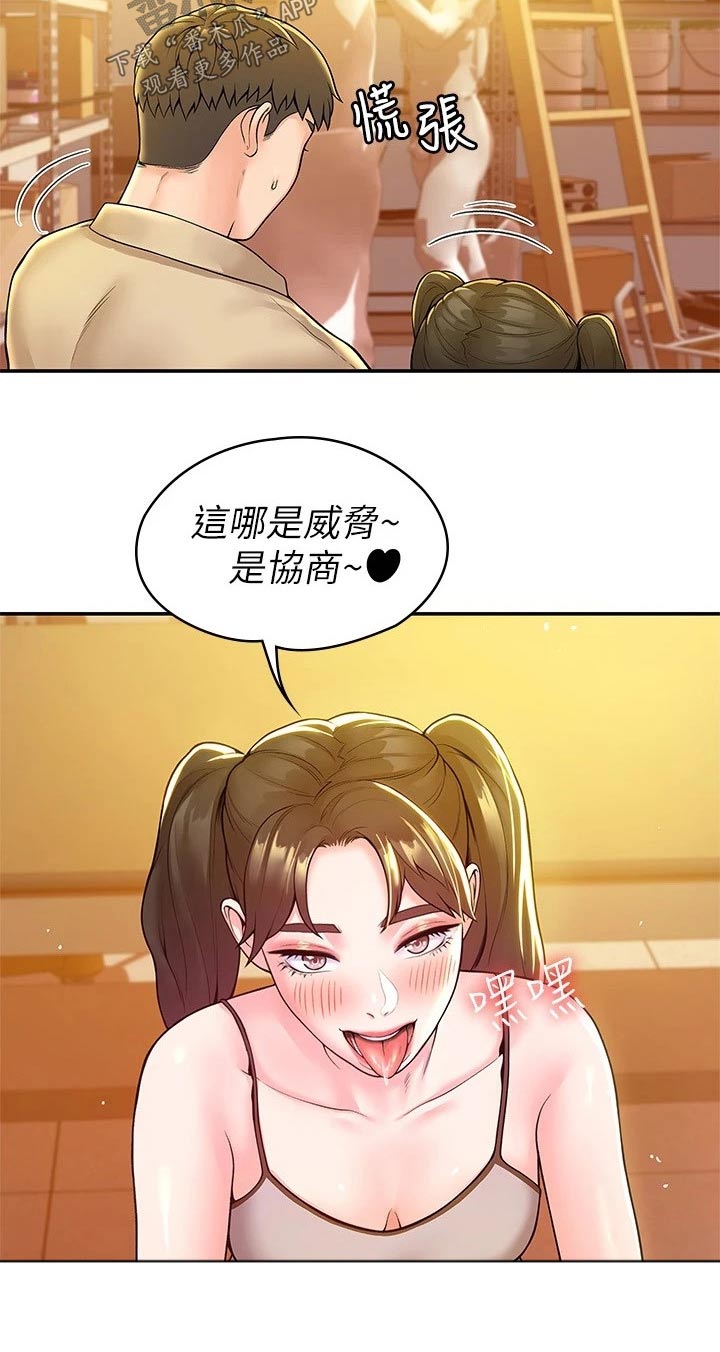神雕一哥漫画,第86章：要挟3图