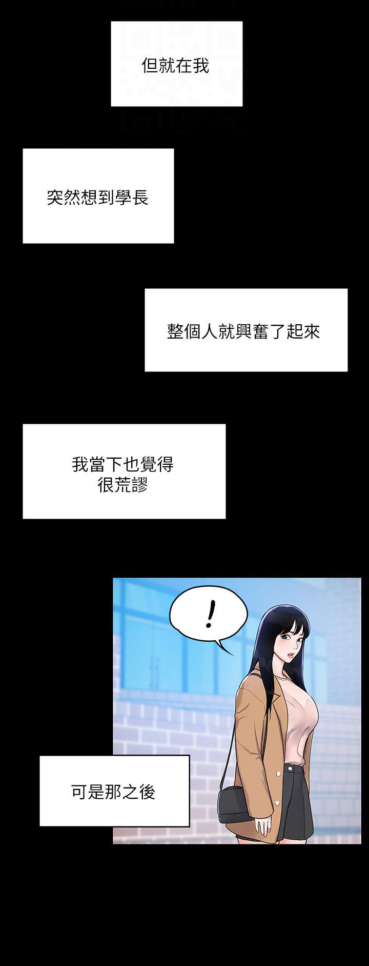 神雕一哥漫画,第13章：豁出去2图