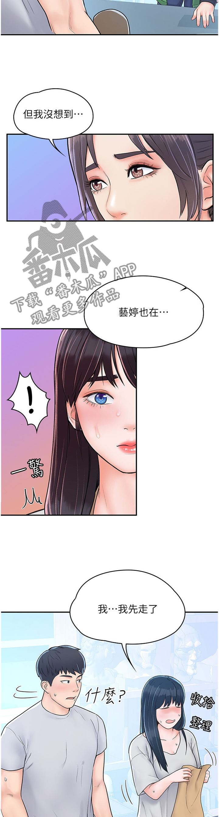 神雕一哥漫画,第23章：给我号码5图