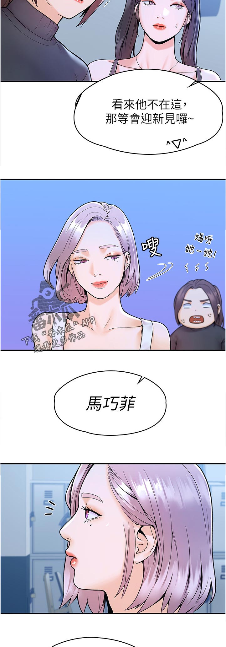 神雕一哥漫画,第57章：等价交换1图