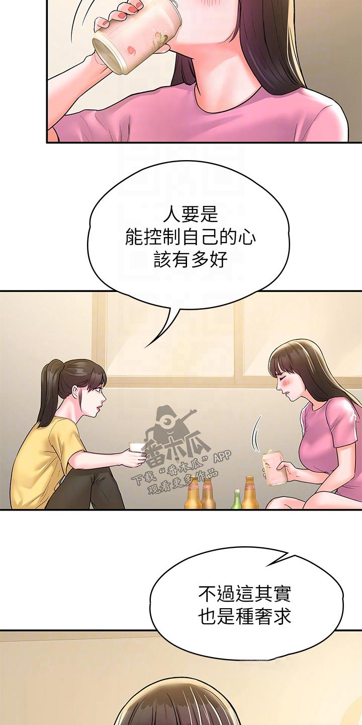 神雕一哥漫画,第115章：多爱自己一点5图
