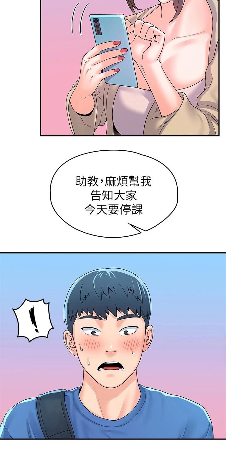 神雕一哥漫画,第101章：决定1图