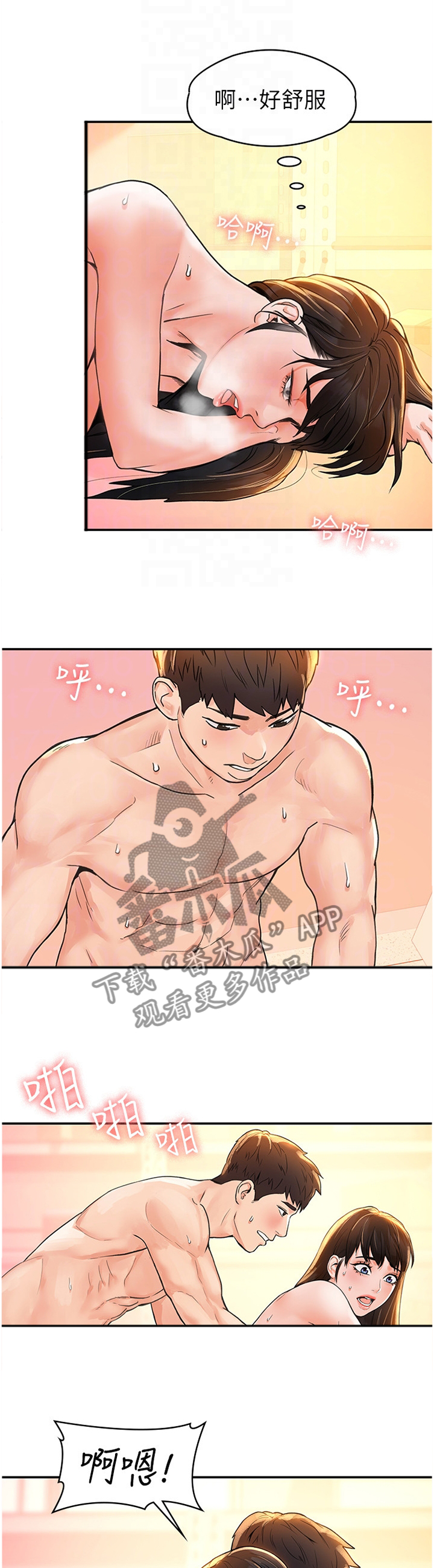 神雕一哥漫画,第18章：不同层次2图