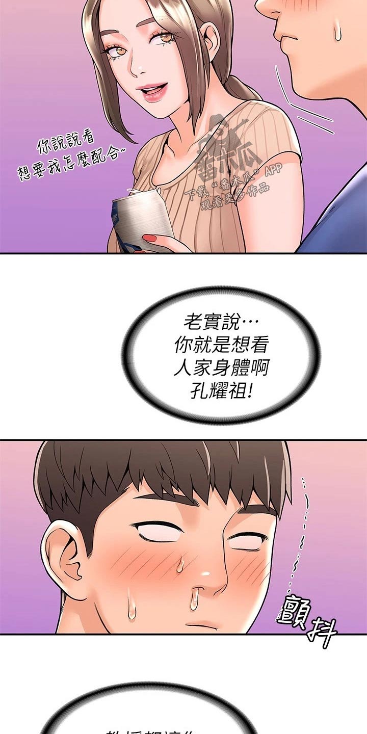 神雕一哥漫画,第78章：模特2图
