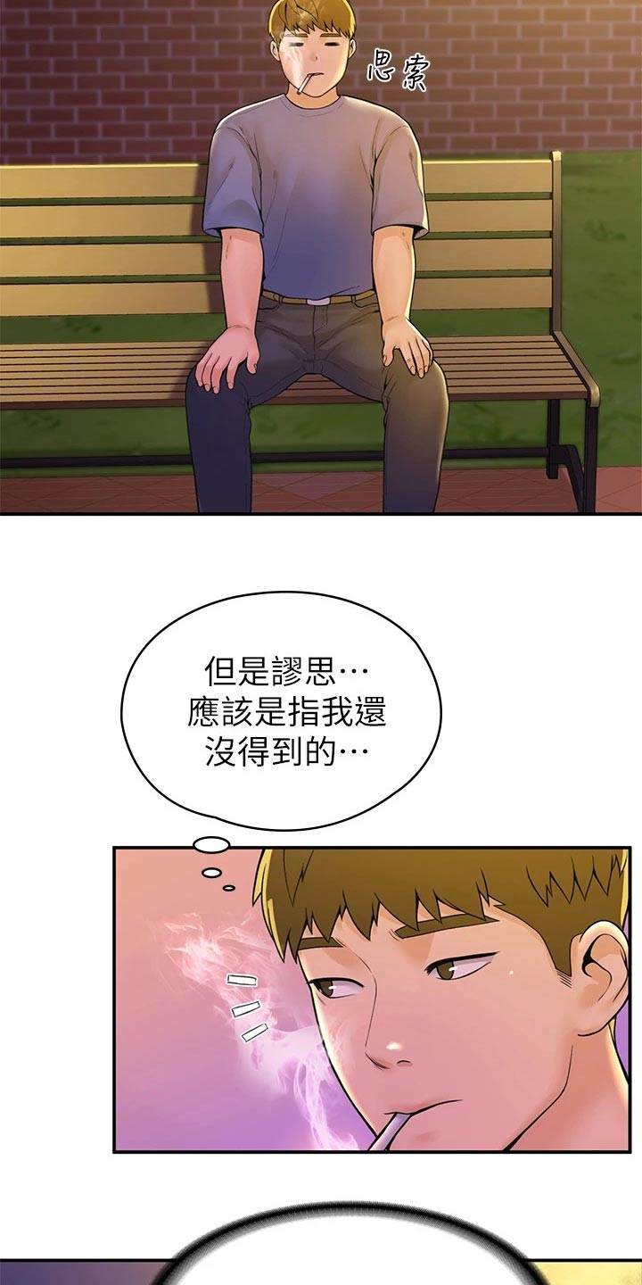 神雕一哥漫画,第76章：你这样的人5图