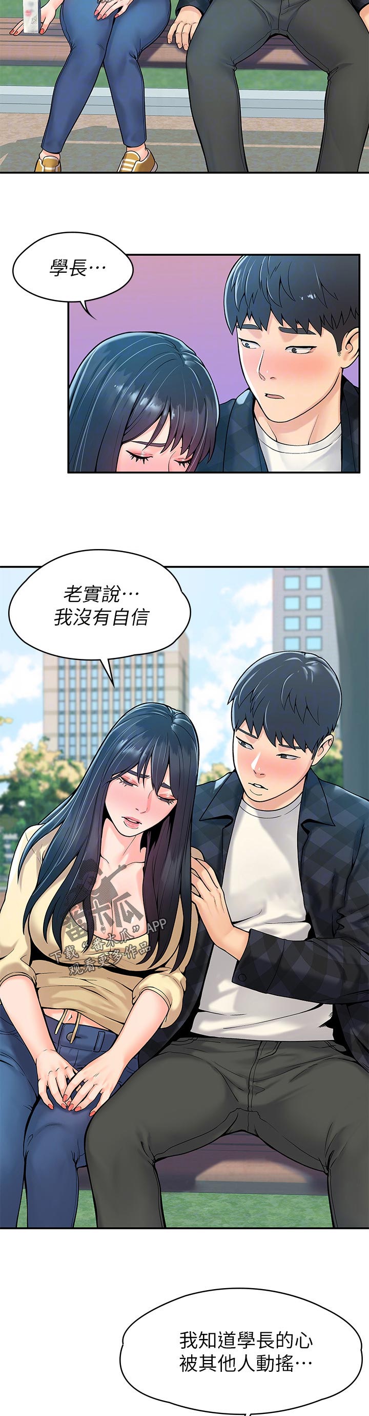 神雕一哥漫画,第51章：必须得走了5图